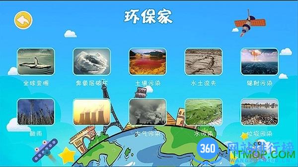 骏洋绘普AR地球仪 v1.1.17 安卓版 1