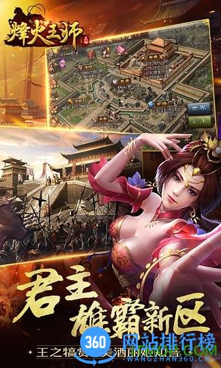 烽火王师百度版 v1.0.12 安卓版 3