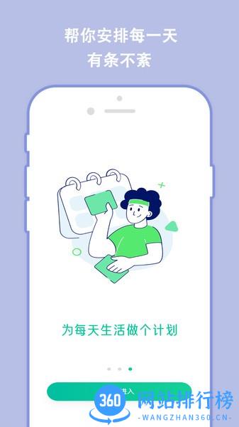 分秒规划 v1.0.4 安卓版 2