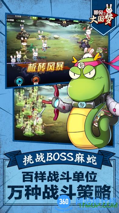 那兔之大国梦客户端 v1.3.5 安卓版 2