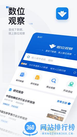 数位观察官方版 v1.0.3 安卓版 1