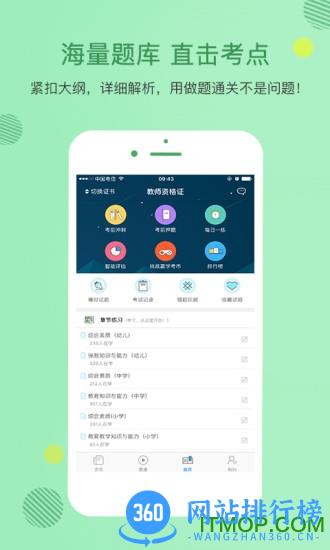 教师资格证学考网客户端app v3.4.9 安卓版 1