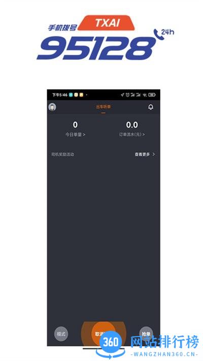 抚州95128司机端app v2.2.1 安卓版 2