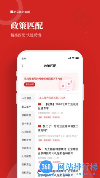 北京通企服版 v1.0.68 安卓版 3