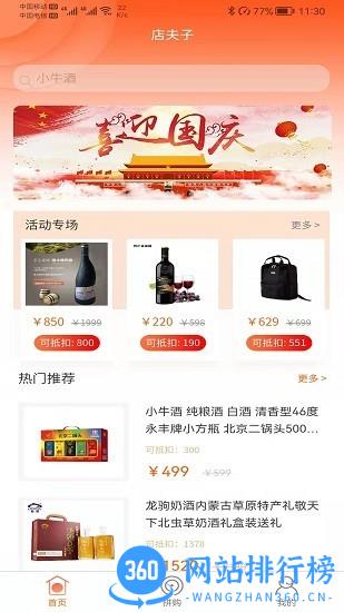 店夫子app下载