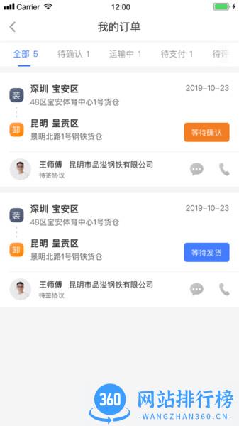 配齐物流货主 v1.4.5 安卓版 0