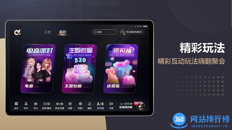 多唱点歌HD版 v2.0.0 安卓版 3