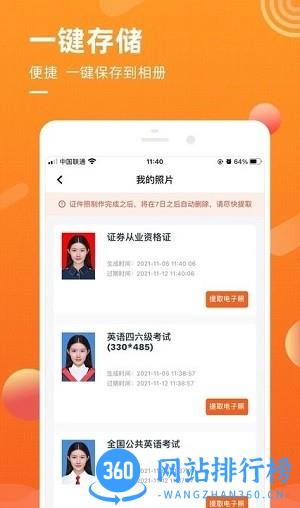 证件照制作app