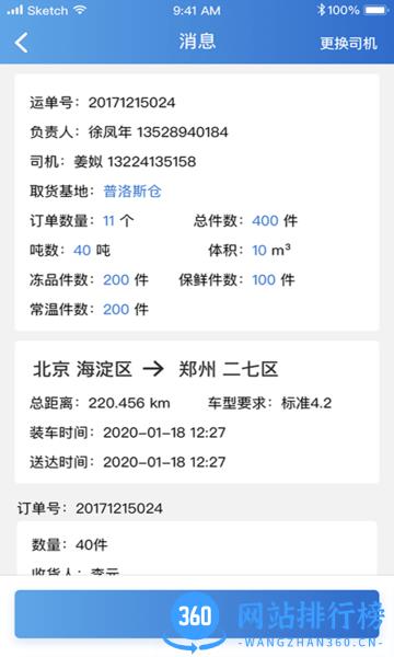 华鼎承运商app