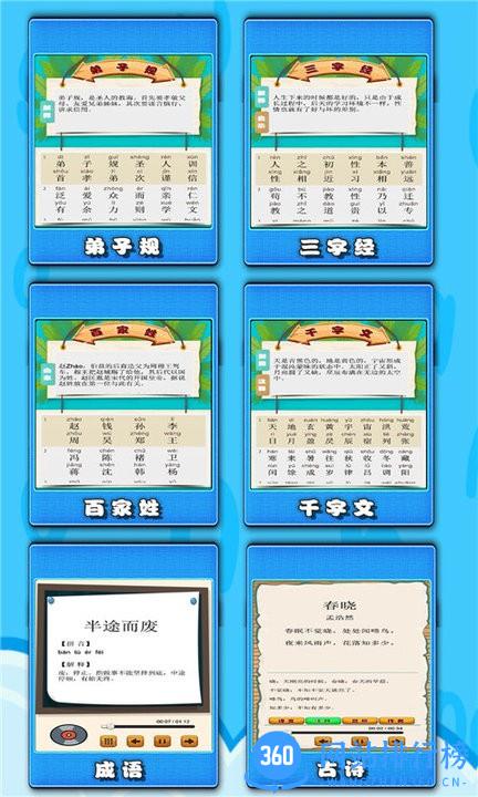 儿童国学启蒙乐园软件 v1.0.0 安卓版 1