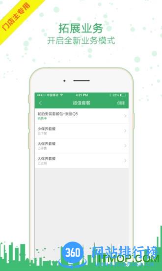 枫车门店 v8.85 安卓版 0