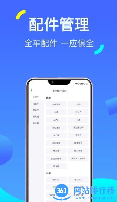 一车配件最新版 v2.1.2 安卓版 0