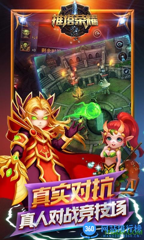 百度推塔荣耀手游 v1.0.2 官网安卓最新版 1