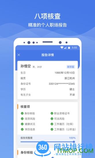 51职查查 v3.4.3.1018 安卓版 2