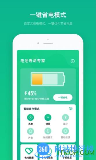 电池寿命专家app