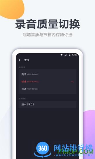 手机录音笔软件 v1.2.4安卓版 1