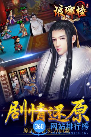 琅琊榜手游 v1.4.10 安卓版 0