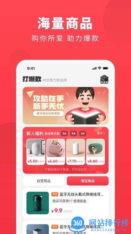 打爆款app v1.2.5 安卓版 2