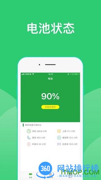 电池超人app v1.8.5 安卓版 2