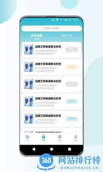 超医助手 v1.2.1 安卓版 2