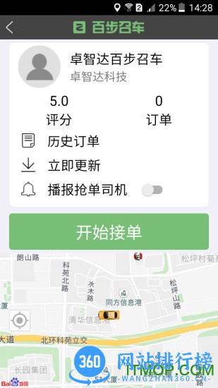 百步召车单独司机端 v7.1.0 官网安卓版 3