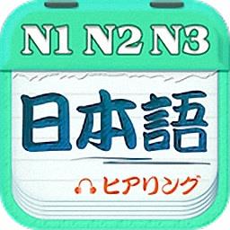 日语考试官app