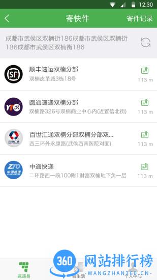中邮速递易快递员app v3.7.0.001 安卓版 3