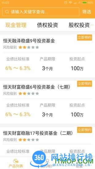 恒天金服(恒天理财) v6.3.0 安卓版 0