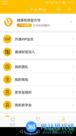 微课传奇手机客户端 v5.0.1 安卓版 1