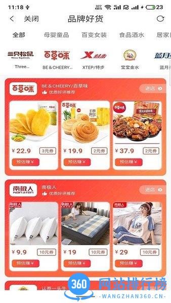 掌上联盟(省钱购物) v8.1.49 安卓版 3