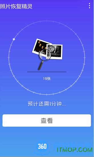 照片恢复精灵免费版 v2.4.0 安卓版 2