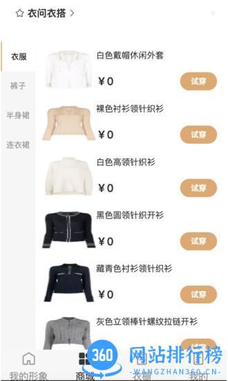 衣问衣搭 v5.2 安卓版 1