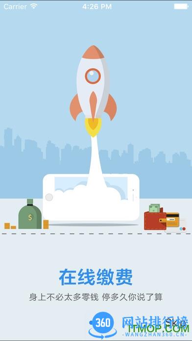 宁波停车app
