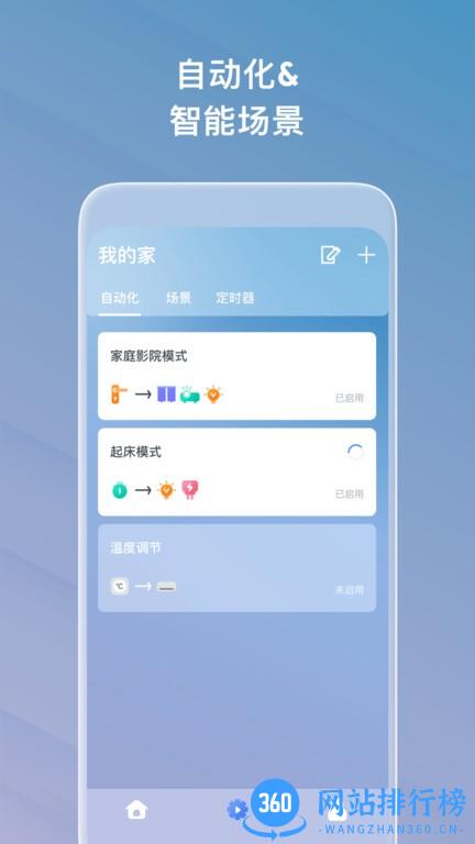 麦智达智能家居 v2.3.3 安卓版 0