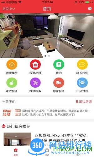 爱租租房 v3.1.81  安卓版 2