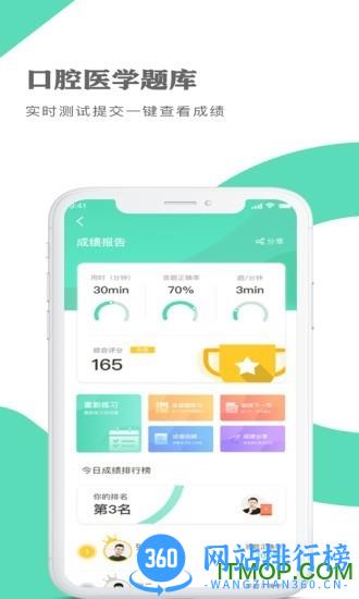 口腔医学题库 v1.1.4 安卓版 2