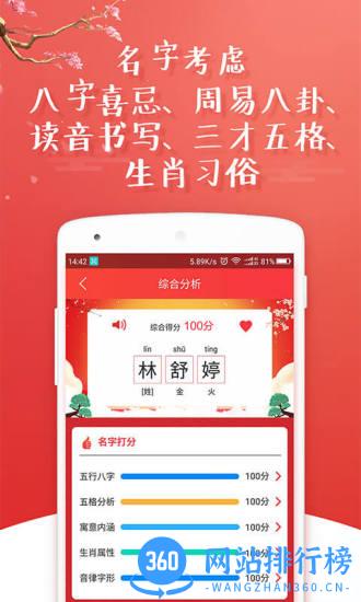 起名大师app破解版 v8.8 安卓版 2