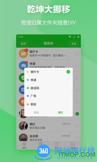 短信夹app