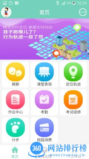 智联家校圈app v2.0.1 安卓版 3