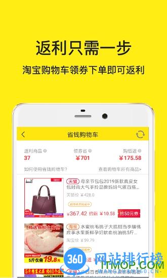 折扣返利网 v1.4.0 安卓版 2