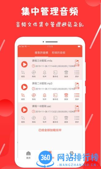 录音剪辑王 v1.1.2 安卓版 1