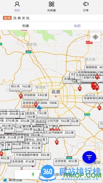 北京三兄弟卡车软件 v7.1.4 安卓版 4