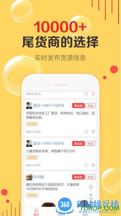 货清清平台 v1.0.8 安卓版 1