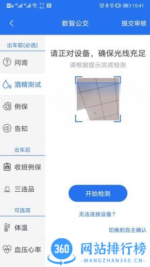 数智公交app v1.8.8 安卓版 2