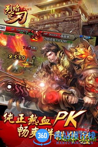 烈焰之刃内购破解版 v3.1.0 安卓版 3