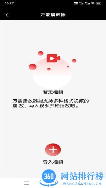 视频同步播放器最新版 v1.0.1 安卓版 3