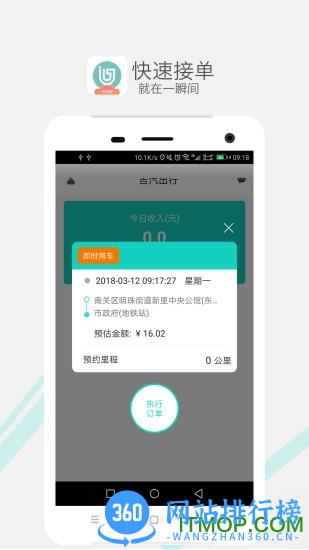 吉汽出行司机端 v2.2.7 安卓版 2