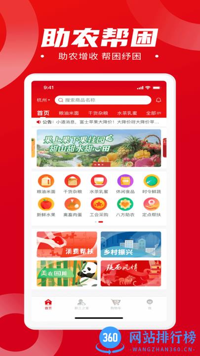 消费帮扶平台官方版 v1.6.0 安卓版 2