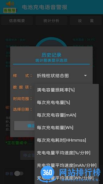 电池充电语音警报 v9.0.33 安卓版 2