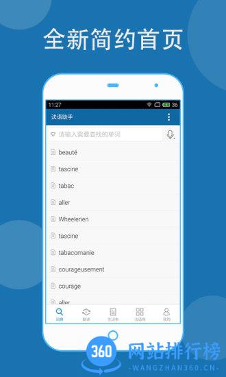 法语助手安卓永久破解 v7.8.4 安卓VIP破解版 0